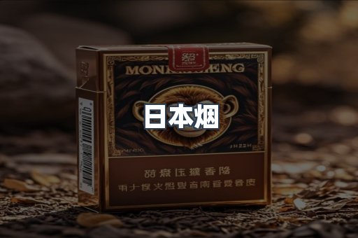 出口香烟